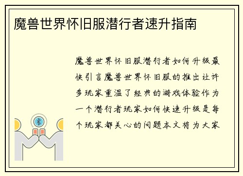 魔兽世界怀旧服潜行者速升指南